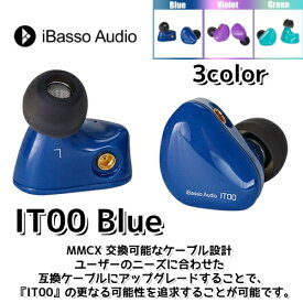 iBasso Audio IT00 『ブルー』BLUE ダイナミック型 インイヤーモニター【全3色】