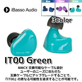 iBasso Audio IT00 『グリーン』GREEN ダイナミック型 インイヤーモニター【全3色】
