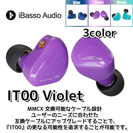 iBasso Audio IT00 『バイオレット』VIOLET ダイナミック型 インイヤーモニター【全3色】