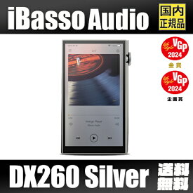 【VGP2024金賞】iBasso Audio DX260【Silver】 シルバー ブラック アイバッソAndroidオーディオプレーヤー CS431988基搭載 Snapdragon 660 Android11 USB-DAC機能 Bluetooth送受信対応 3.5mm 4.4mm【2月20日発売】