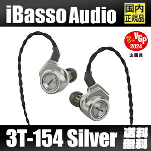 �yVGP2025��܁z iBasso Audio 3T-154 SILVER�y�V���o�[�z�A�C�o�b�\�I�[�f�B�I �J�i���^ ���|���^ �L���C���z�� 0.78mm 2Pin 3.5mm 4.4mm �_�C�i�~�b�N�h���C�o�[ �v���O���� �V���O���G���h �o�����X �_�C