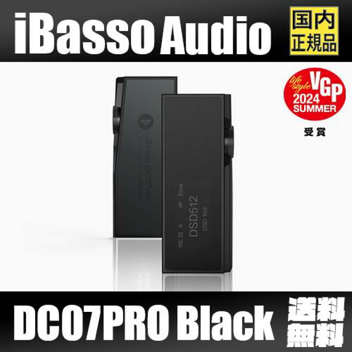 楽天市場】iBasso Audio DC07PRO BLACK【ブラック】アイバッソ 