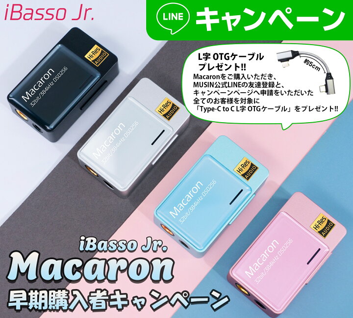 楽天市場】【VGP2025 金賞】iBasso Jr. Macaron マカロン ミニマル 