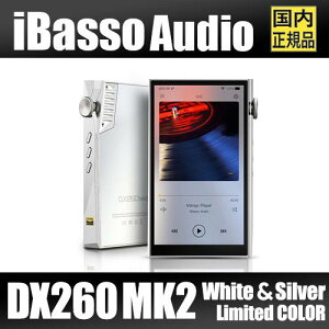 iBasso Audio DX260MK2 y̌FVo[zCgzACob\ Octa DAC AndroidI[fBIv[[ Android13 R2R Snapdragon665E128GBEUSB-DACΉEMQAĐEBluetooth5.0ΉE5C`t|[^