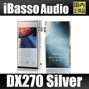 iBasso Audio DX270 Silver�y�V���o�[�z R2R Ultra �|�[�^�u���I�[�f�B�I�v���[���[ Android13 Snapdragon665 FPGA Master3.0 20bit R2R�{4bit�X�g�����ODAC 4.4mm�o�����X�o�� DSD512 PCM768kHz�Ή� �n�C���]DAP�y3��20������