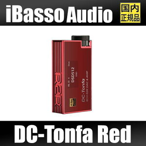 iBasso Audio DC-Tonfa red�y���b�h�ze���C���z�������J�� 8ch R2R DAC���� �|�[�^�u��DAC/AMP�A�C�o�b�\ ���^ �A���v TypeC �^�C�vC USBDAC �P�[�u�����E�� 4.4mm�o�����X �ő�800mW MagSafe�Ή��P�[�X�t�� �h���O