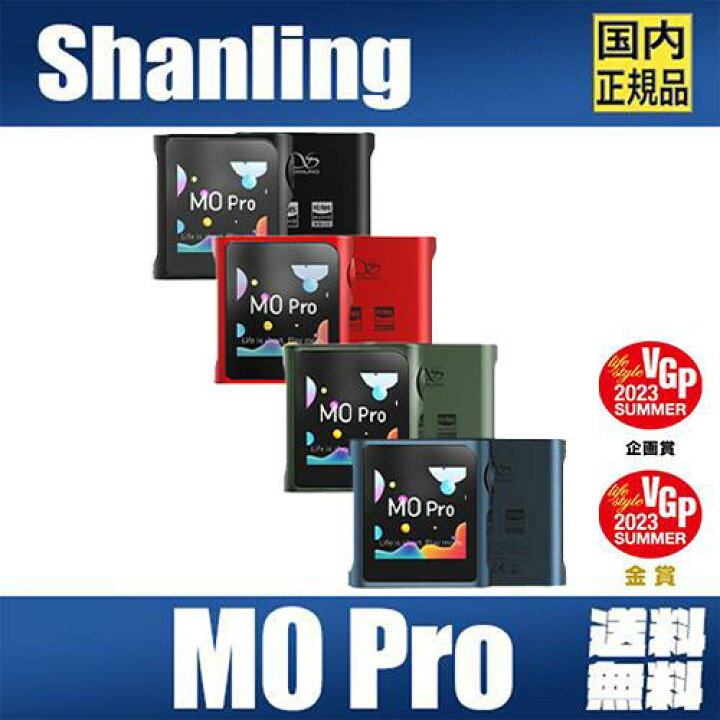 楽天市場】【VGP2024金賞】Shanling M0 Pro 全4色 MP3プレーヤー  