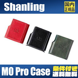 Shanling シャンリン M0Pro 専用レザーケース　全3色 純正ケース 純正レザーケース 純正カバー 純正レザーカバー 専用ケース 専用カバー 専用レザーカバー【ネコポス便出荷】