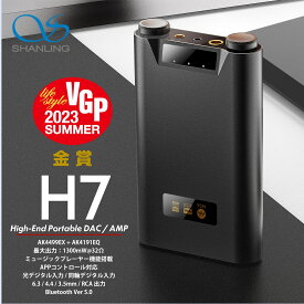 【VGP2023金賞】Shanling H7 全2色 シャンリン ヘッドホンアンプ ハイエンド ポータブル ポータブルアンプ DAC アンプ AK4499EX USB DAC RCA 出力 音量調整 Bluetooth 5.0 LDAC RCA出力 ハイレゾ DSD ローカルファイル再生機能搭載