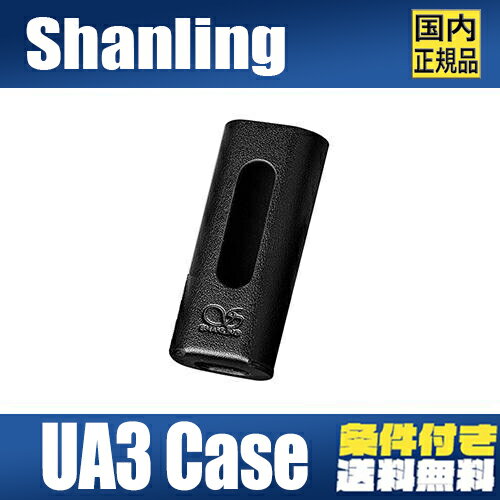 Shanling シャンリン UA3 専用PUレザーケース ブラック アンプケース カバー レザー オーディオアクセサリー