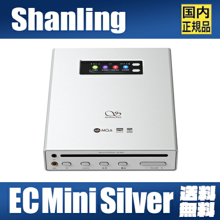 楽天市場】【VGP2024SUMMER金賞】SHANLING EC Mini SILVER【シルバー 