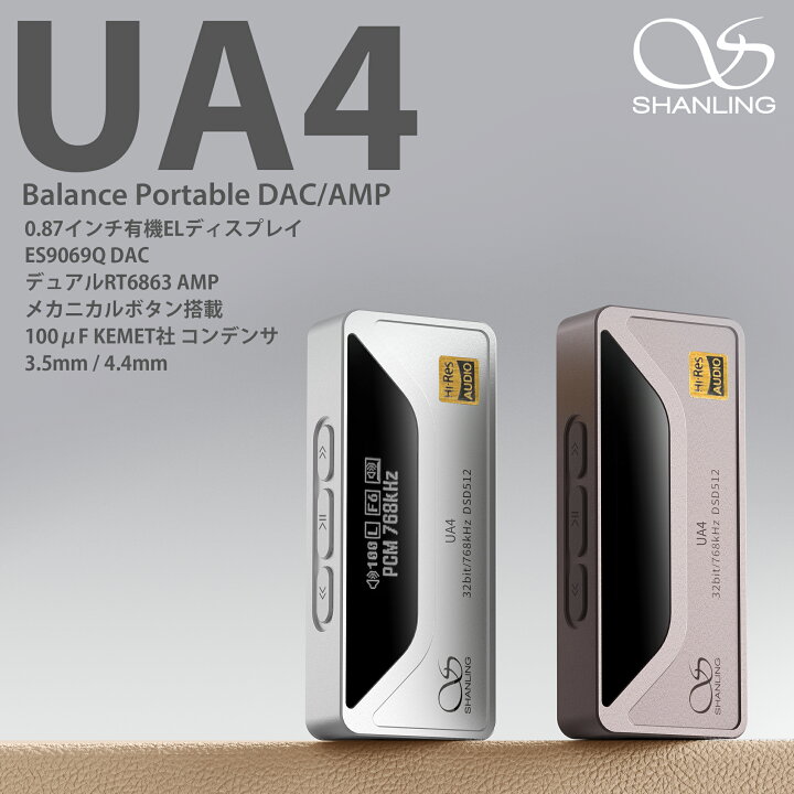 楽天市場】SHANLING UA4 Titanium【チタン】シャンリン 4.4mmバランス  