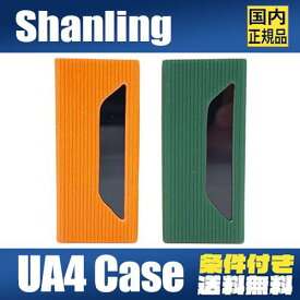 Shanling シャンリン UA4 専用PUレザーケース ブラック アンプケース カバー レザー オーディオアクセサリー【ネコポス便出荷】