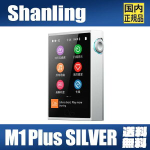 Shanling M1 Plus SilveryVo[zV XX|[^uv[[ DAP ES9069Q 768 kHz/32 bit DSD512 yv[[ 3.5mm 4.4mm Bluetooth USB-DAC Mtouch 2.0 pAPP LineOut / SPDIFΉ Wi-Fi nC] DLNA Air