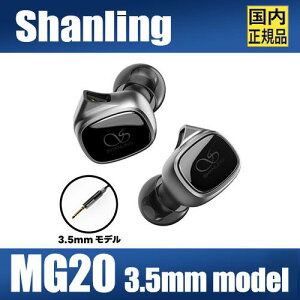 Shanling MG20y3.5mmfzV VO_Ci~bNHi-FiCz 3.5mm/Type-C 2탂f 10mmDLC_Ct 5.6g y nC] 0.78mm 2pinP[uΉ LCz