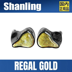SHANLING Regal Gold�y�S�[���h�z�V��������2DD+4BA+2MicroPlanar �g���C�u���b�h�C���z�� �L���C���z�� �n�C�u���b�h �n�C���] �C�����j ���E���P�[�u��/2pin/0.78mm/4.4mm�o�����X/3.5mm�V���O���G���h/�y��
