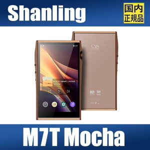SHANLING M7T MOCHAyJzV DAP nC]Ή Android 13 / AK4498EX×2 + AK4191 fADAC\ / ő980mW@32óioXj/ Snapdragon 665E6GB RAM / 5C`׃fBXvC / BluetoothM