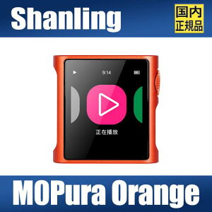 SHANLING M0 Pura Orange�y�I�����W�z�V�������� �|�[�^�u���I�[�f�B�I�v���[���[ DAP �f���A��CS43131 Bluetooth����M USB DAC �o�����X�Ή� �y�� �R���p�N�g microSD �ő�2TB