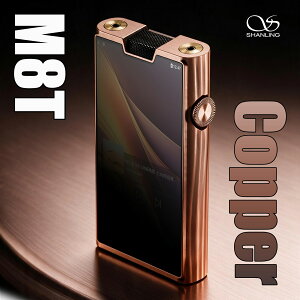 Shanling M8T Copper ����➑� �^��Ǔ��� Android�|�[�^�u���v���[���[ AK4499EX×2 4.4mm �ő�1125mW Android 13 DSD1024�y�������K�i�z�y10��9�������z