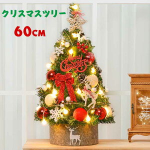 Led クリスマスグッズ クリスマスツリー 60cmの人気商品 通販 価格比較 価格 Com