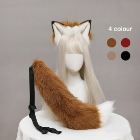 送料無料 コスプレ道具 2点セットオオカミ カチューシャ＆尻尾セット ハロウィン 狼 cosplay コスチューム 仮装 変装 文化祭 イベント パーティー 学園祭 ハロウィン アニマル 動物 撮影衣装 楽天海外通販