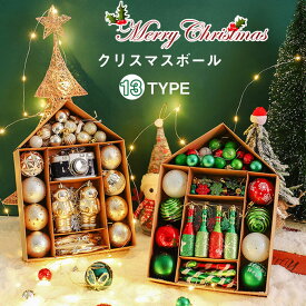 送料無料 クリスマスボール オーナメント 70/71/56個セット クリスマスツリー 飾り 豪華 ツリー飾り ゴージャスな配色 北欧風 クリスマスツリー飾り 可愛い おしゃれ キラキラ クリスマスデコレーション 部屋 喫茶店 店舗 ボール飾り 新年 家庭用 楽天海外通販