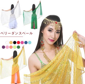 送料無料 ベリーダンス ベール 長さ210cm キラキラ スパンコールベール 衣装ベール コスチューム ヘッドアクセサリー フェイスベール 全13色 ステージ小物 舞台 小道具 演出 飾り 楽天海外通販