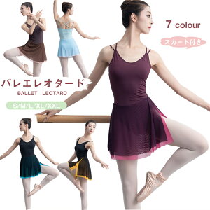 送料無料 バレエレオタード スカート付き バレエ用品 大人 バレエ形体服 練習服 バレエダンス 連体ダンス服 バレエ レオタード 大人用 演出用 練習着 体操服 ヨガ服 ブラック ホワイト パー