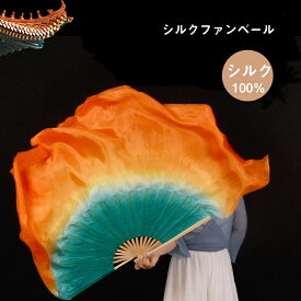 送料無料 シルクファンベール シルク100％ ベリーダンスファンベール 右手用 1本 ベール丈40cm 扇長さ36cm グラデーション扇子 団扇 舞台 小道具 アクセサリー 演出 飾り ファンベール 楽天海外通販