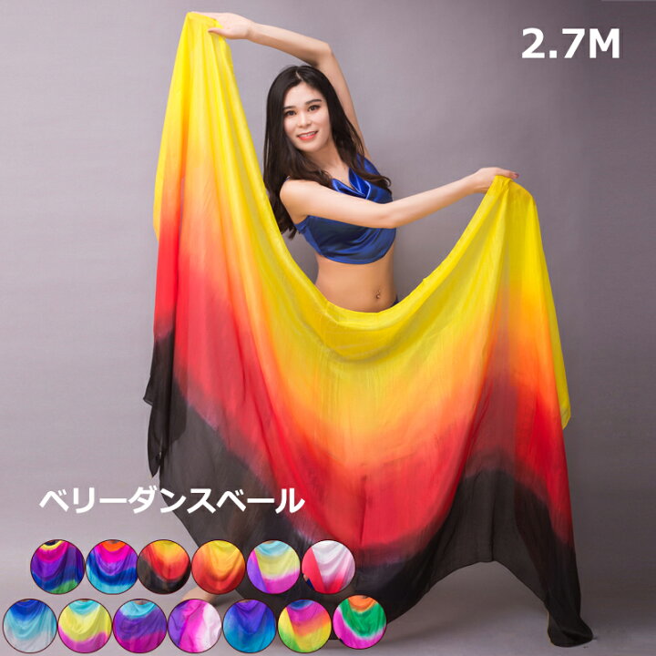 楽天市場】送料無料 長さ270cm シルクベール ベリーダンス 