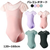 送料無料 バレエレオタード バレエ 子供用 半袖 キッズ バレエ衣装 子供用 女の子 スナップボタン キッズ…