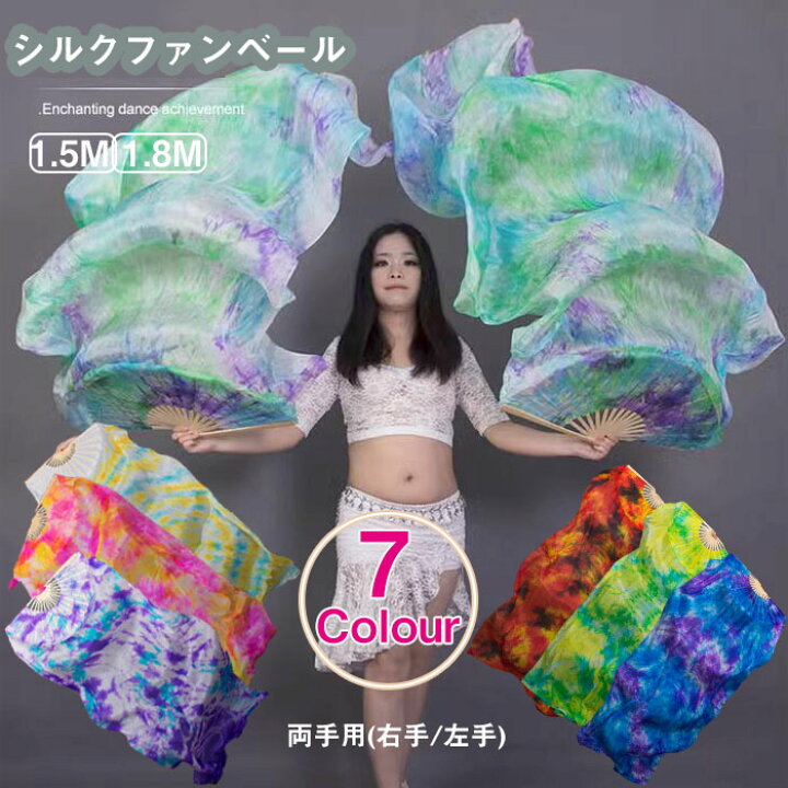 送料無料 シルクファンベール 2本 両手 ベリーダンスファンベール 左手用 右手用 グラデーション扇子 団扇 舞台 小道具 アクセサリー 演出 飾り ファンベール タイダイ柄 楽天海外通販