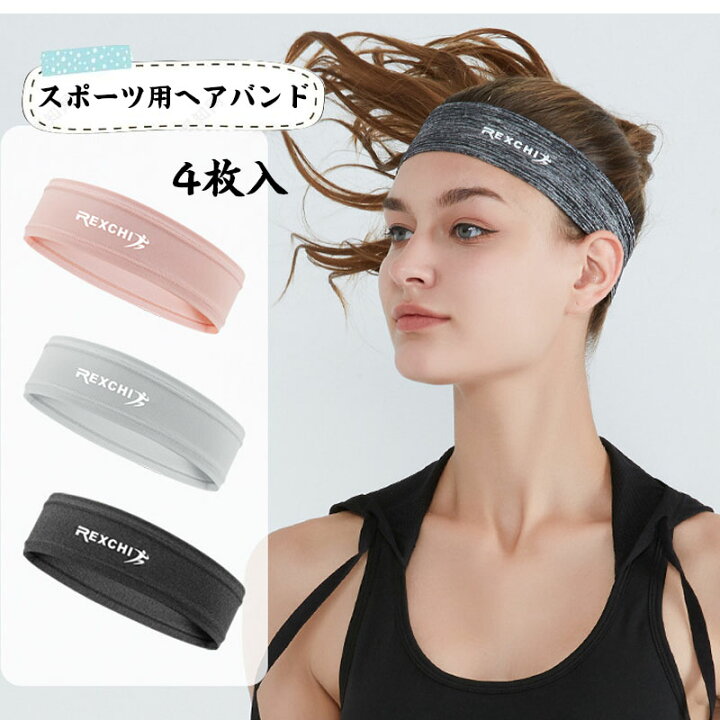楽天市場 メール便送料無料 4枚入 ヘアバンド ヘッドバンド スポーツ用 ヨガ ヘアアクセサリー 汗止め 吸汗速乾 滑り止め 薄手 伸縮性 高弾 レディース メンズ 男女兼用 日常用 男女兼用 楽天海外通販 Heysiria