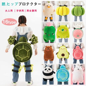 送料無料 スノーボード サポーター プロテクター お尻保護 スキー 男女兼用 ヒッププロテクター 大人用 子供用 ヒップパッド 肘サポーター 膝サポーター 膝当て ヒップ保護 膝保護 パンダ 亀 熊 衝撃吸収 かわいい 楽天海外通販