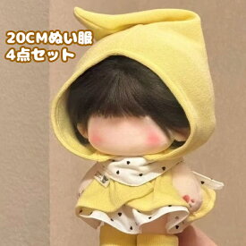 送料無料 4点セット ぬい服 20cm ハット マント スカート シューズ スカーフ ぬいぐるみ 服 小さい ちび ぬい 着せ替え ぬいぐるみ用 ちび 人形 着せ替え 洋服 ぬい 推し活グッズ オタク オタ活 ぬい活 ヲタ活 グッズ コスチューム おしゃれ 可愛い かわいい 楽天海外通販
