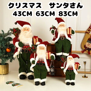 送料無料 クリスマス サンタさん 人形 サンタクロース 43cm 63cm 83cm 飾り ぬいぐるみ 北欧風 オーナメント 立っているサンタ かわいい 卓上 店舗 オブジェ 店先 クリスマスパーティー パーティ