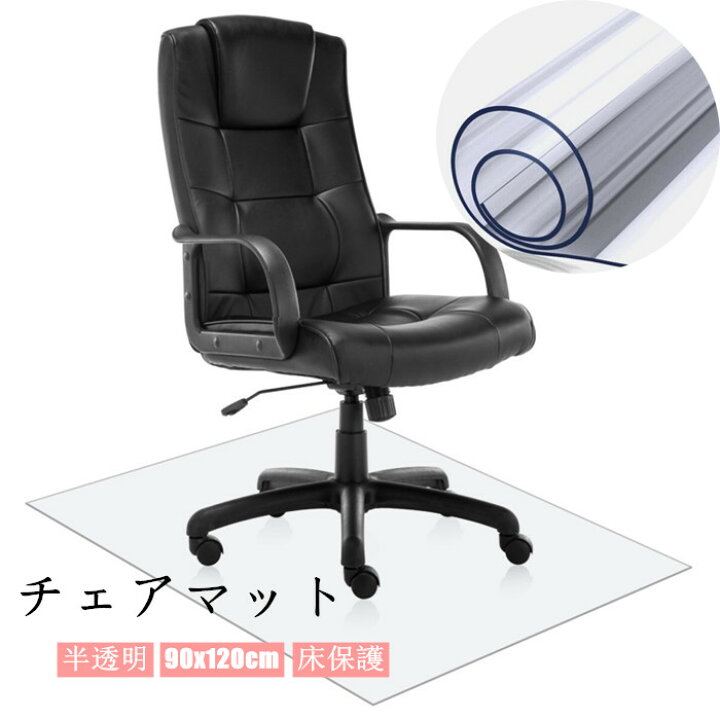 楽天市場 チェアマット 半透明 床保護マット テーブルマット デスクマット 凹み防止 冷蔵庫マット 厚み1 5mm おしゃれ 撥水 汚れ防止 キズ防止 オフィスチェア カーペット クリア フロアシート 断熱 防音効果 長方形 90x1cm 楽天海外通販 Heysiria 楽天市場 チェアマット 半透明 床保護マット テーブルマット デスクマット 凹み防止 冷蔵庫マット 厚み1 5mm おしゃれ 撥水 汚れ防止 キズ防止 オフィスチェア カーペット クリア フロアシート 断熱 防音効果 長方形 90x1cm 楽天海外通販 Heysiria