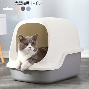 猫 トイレ 大型の人気商品 通販 価格比較 価格 Com
