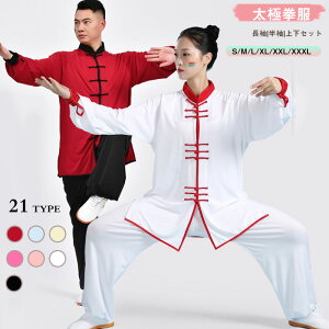 送料無料 太極拳服 太極拳ウェア 上下セット 男女兼用 ブラック ホワイト 中国風武術演出服 カンフー 表演服 練習着 団体服 楽天海外通販