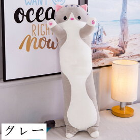 抱き枕 ぬいぐるみ ネコ 130cm お昼寝枕 車内用 クッション 抱き枕 インテリア 子供 おもちゃ 動物 アニマル ふわふわで癒される 柔らか 心地いい プレゼント 出産祝い 楽天海外通販