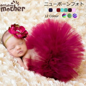 ニューボーンフォト 寝相アート Baby COSTUME チュチュスカート+ヘアバンド 2点セット コスチューム コスプレ おしゃれ 月齢フォト 新生児フォト 写真撮影 記念写真 赤ちゃん お宮参り 出産お祝い 楽天海外通販