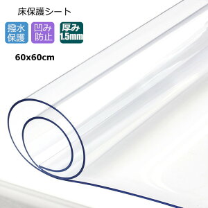  یV[g 60x60cm 1.5mm NA`FA}bg ݖh~ ①Ƀ}bg `FA}bg    h~ LYh~ ی J[ybg e[uNX e[u}bg