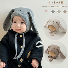 一部当営業日出荷可能 送料無料 ウサギ ボンネット帽 ベビー帽子 ウサギ帽子 耳保護キャップ 頭囲約38-46CM 春秋 暖かい 赤ちゃん 新生児 コスチューム 可愛い 雑貨 おしゃれ アウトドア 誕生日 記念写真 赤ちゃん 出産お祝い ンスタ映え 楽天海外通販