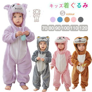 送料無料 動物 着ぐるみ ロンパース カバーオール 着ぐるみ ベビー服 男の子 女の子 もこもこ あったか 寝袋 子供 冬服 ベビーウェア コスプレ衣装 出産祝い 誕生日 プレゼント 文化祭 学園