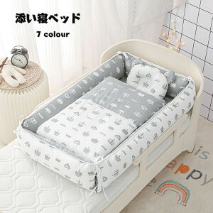 送料無料 ベビーベッド ベッドインベッド 添い寝ベッド ベビーベッドガード 3点セット 布団 まくら寝返り防止 洗濯可能 オムツ換え 枕付き 転落防止 持ち運び ベビーベッドガード 赤ちゃん