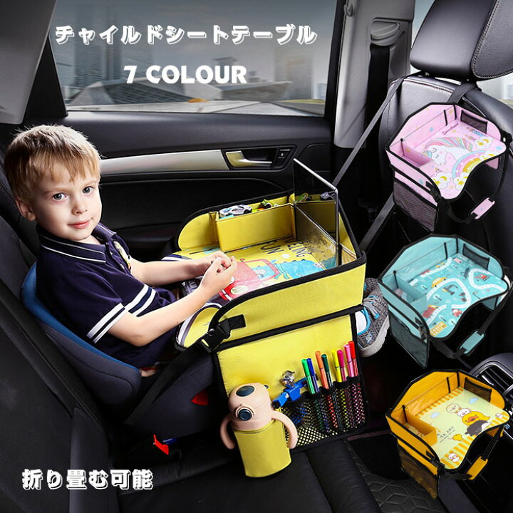 楽天市場 送料無料 チャイルドシート テーブル 折り畳み 車用品 カー用品 アクセサリー 子供用テーブル おもちゃ Travel Tray お絵かき テーブル ベビー テーブル 車載 食事 お遊び台 両側に収納ポケット付き おもちゃ入れ袋 シート プレゼント 楽天海外通販 Heysiria 楽天市場 送料無料 チャイルドシート テーブル 折り畳み 車用品 カー用品 アクセサリー 子供用テーブル おもちゃ Travel Tray お絵かき テーブル ベビー テーブル 車載 食事 お遊び台 両側に収納ポケット付き おもちゃ入れ袋 シート プレゼント 楽天海外通販 Heysiria