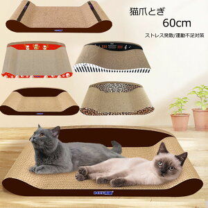 猫爪とぎ ベッド型 おもちゃ 猫の爪とぎ 爪研ぎ ベッド 段ボール ダンボール 猫用品 お手入れ かわいい おしゃれ ストレス発散 運動不足対策 猫用品 四季適用 楽天海外通販