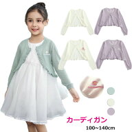 送料無料 キッズ カーディガン ボレロ ニット 子ども服 女の子 夏服 体型カバー 薄手生地 通気 長袖 夏用…