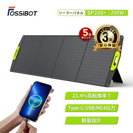 最短翌日配達★【限定P5倍&クーポンで30,990円！】楽天1位3冠獲得 FOSSiBOT ソーラーパネル 200W 折り畳み ソーラーチャージャー充電 スマホに充電 バッテリー ポータブル電源に充電 急速充電 23.4%高効率 ソーラー 車中泊 IP67防水 節電 キャンプ