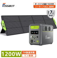 【2点セット ★1200W+200W★防災応援】【マラソンSALEで71,900円&エントリーで最大P4倍！】FOSSiBOT ポー…